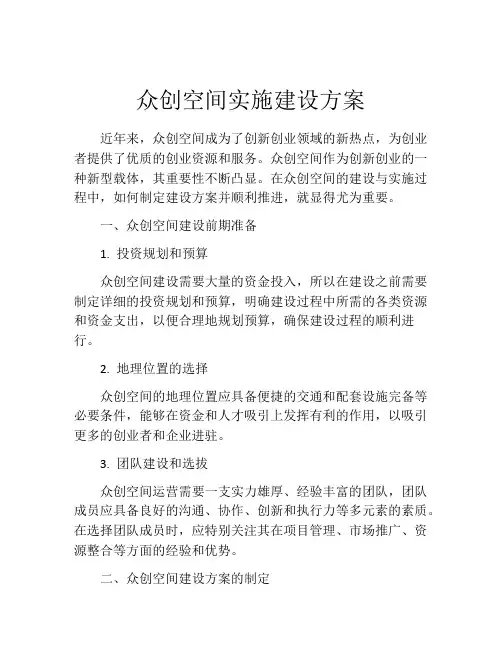 众创空间实施建设方案