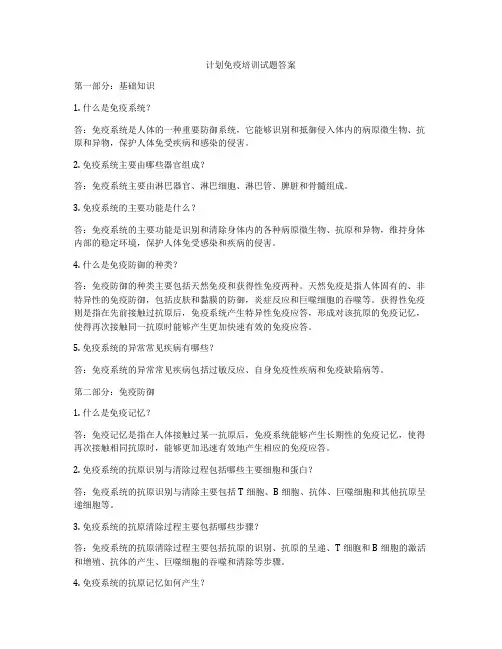 计划免疫培训试题答案