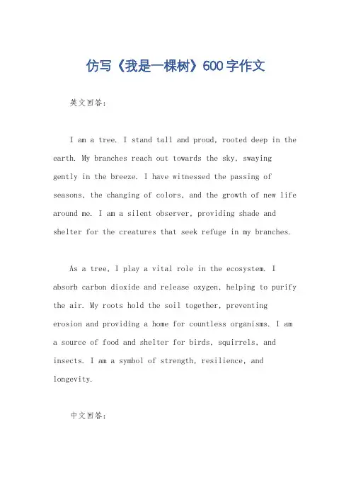 仿写《我是一棵树》600字作文