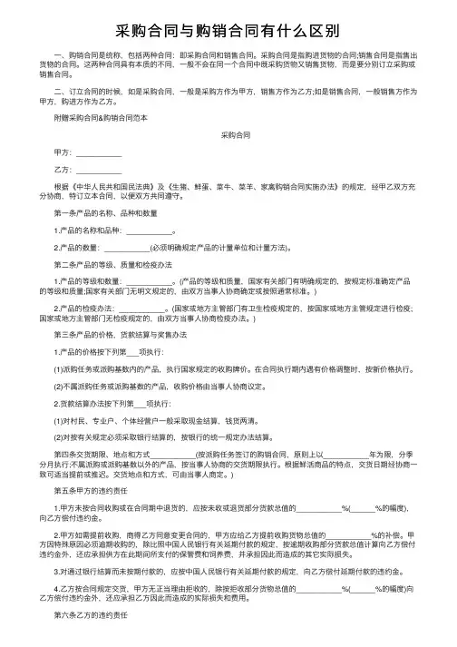 采购合同与购销合同有什么区别