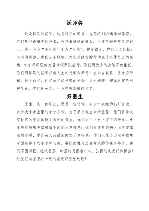医师颁奖词