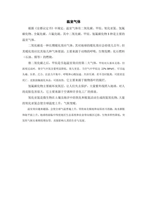温室气体