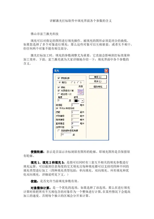 详解激光打标软件中填充界面各个参数的含义