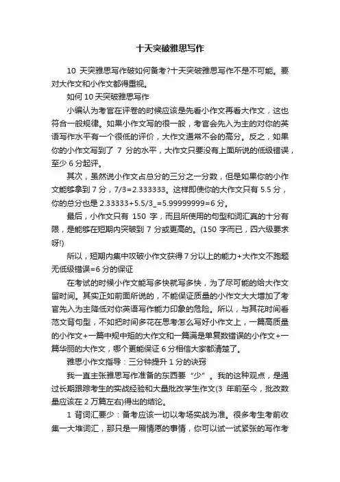 十天突破雅思写作