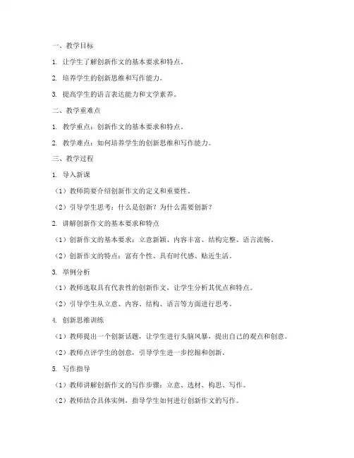 创新作文教案万能模板范文
