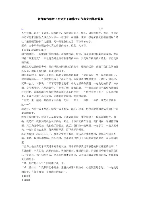 新部编六年级下册语文下册作文习作范文训练含答案