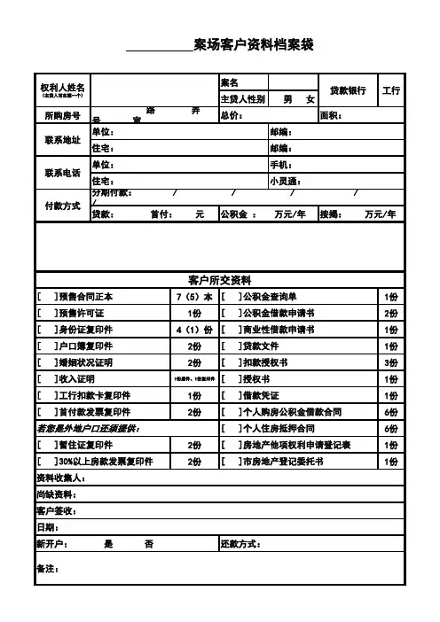 客户贷款资料收集表--