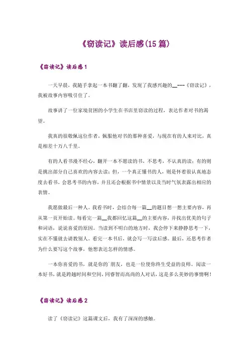 《窃读记》读后感(15篇)