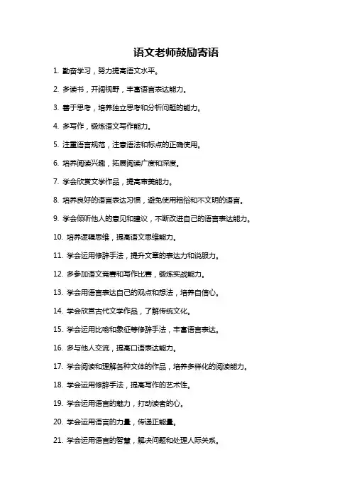 语文老师鼓励寄语