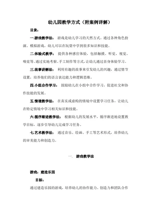 幼儿园教学方式(附案例详解)
