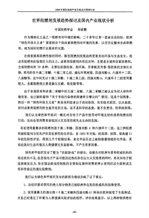 世界阻燃剂发展趋势探讨及国内产业现状分析