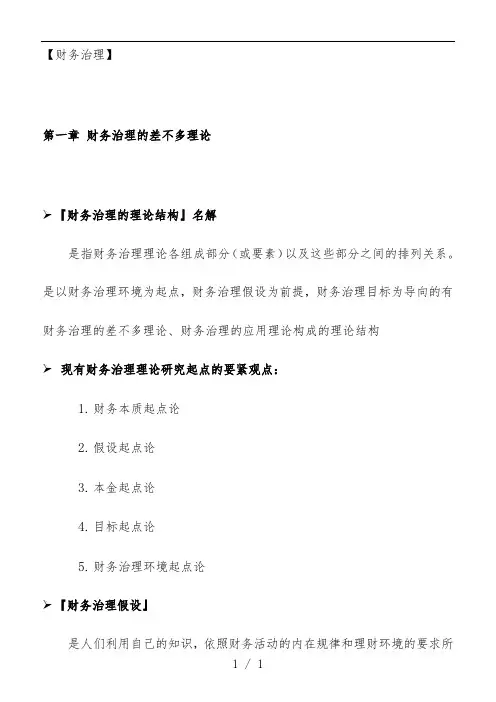财务管理的价值理念