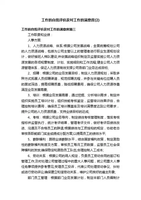工作的自我评价及对工作的满意度（2）