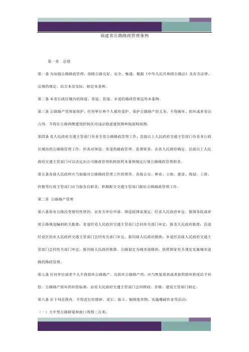 福建省公路路政管理条例55158