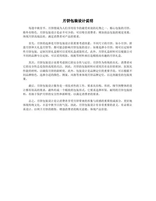 月饼包装设计说明