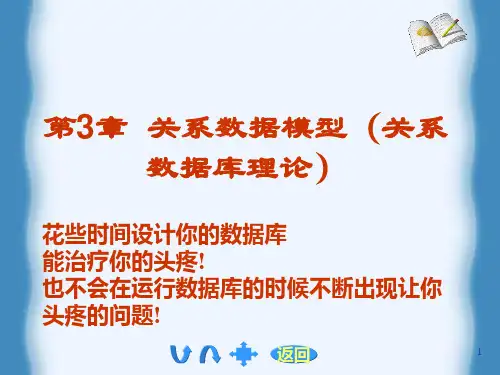 第3章关系数据模型之函数依赖