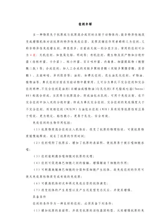 佐剂介绍