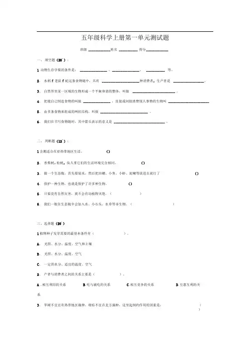 教科版科学五年级上册第一单元《生物与环境》测试题