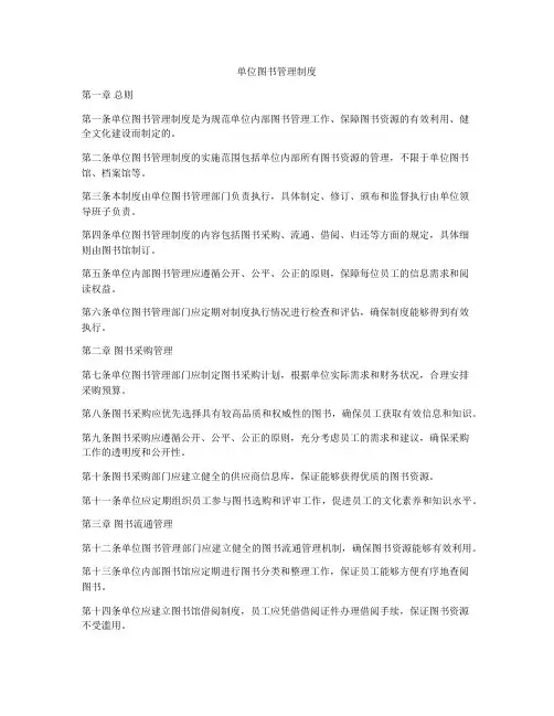 单位图书管理制度