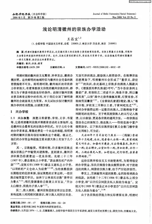 浅论明清徽州的宗族办学活动