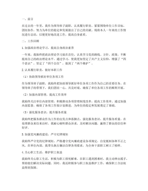 领导班子副职个人工作总结