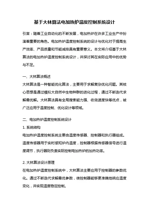 基于大林算法电加热炉温度控制系统设计
