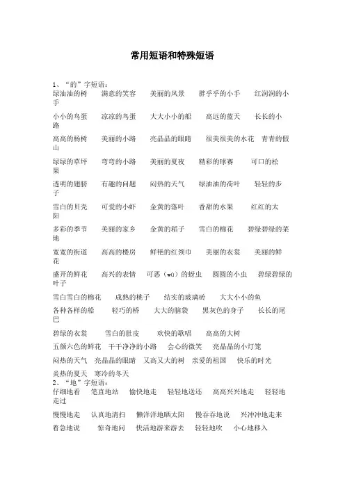 一年级下册常用短语和特殊短语