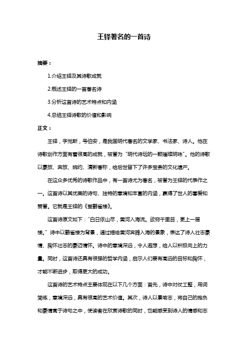 王铎著名的一首诗