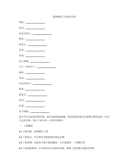 校园硬化工程承包合同