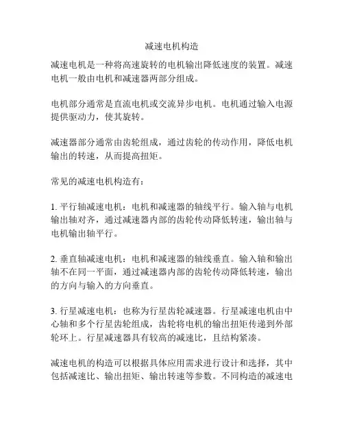 减速电机构造