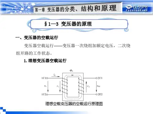 电子课件-《电机与变压器(第五版)》-A04-1206 §1—3