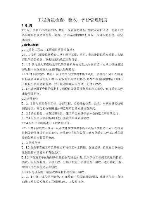 工程质量检查、验收、评价管理制度