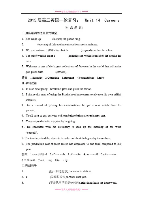 高三英语一轮精品练习：Unit 14Careers 单元测试(北师大必修5)