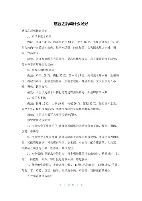 感冒之后喝什么汤好
