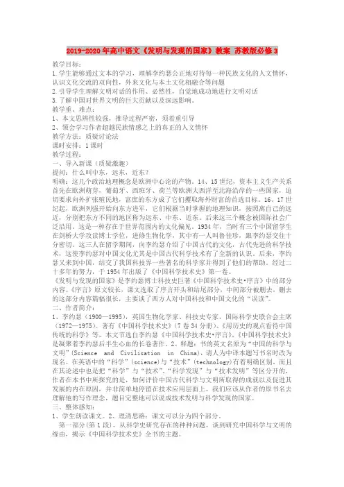 2019-2020年高中语文《发明与发现的国家》教案 苏教版必修3