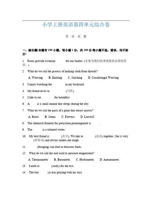 小学上册第14次英语第四单元综合卷