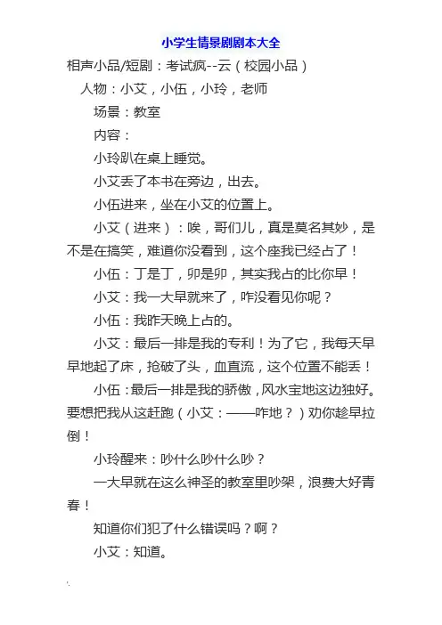 小学生情景剧剧本大全