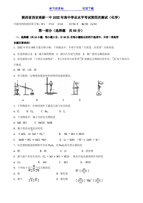 西安高新一中高中学业水平考试第四次测试化学