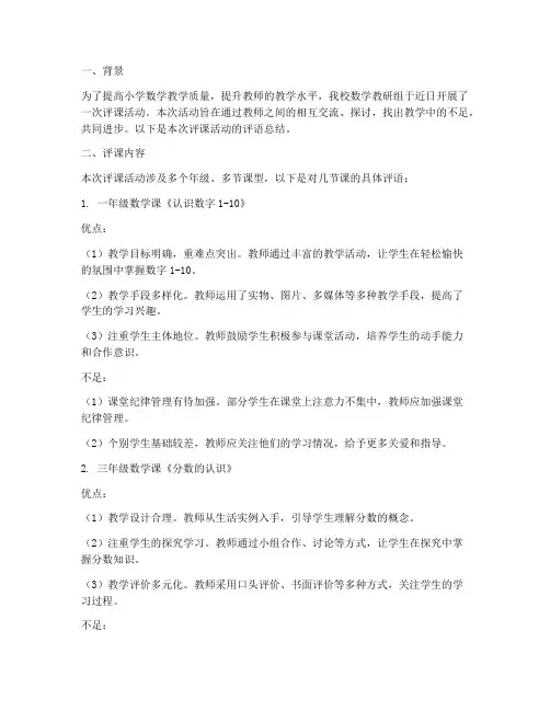 小学数学教研组评课评语