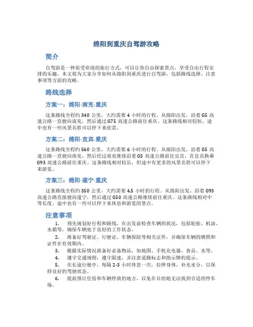 绵阳到重庆自驾游攻略