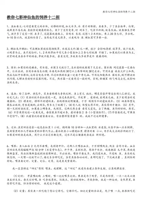 教你七彩神仙鱼的饲养十二招