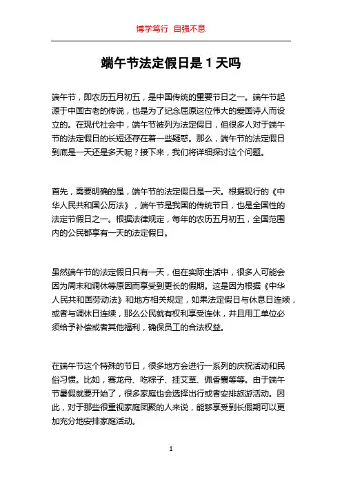 端午节法定假日是1天吗