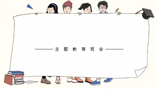 中学生“追星”心理分析主题教育班会课件