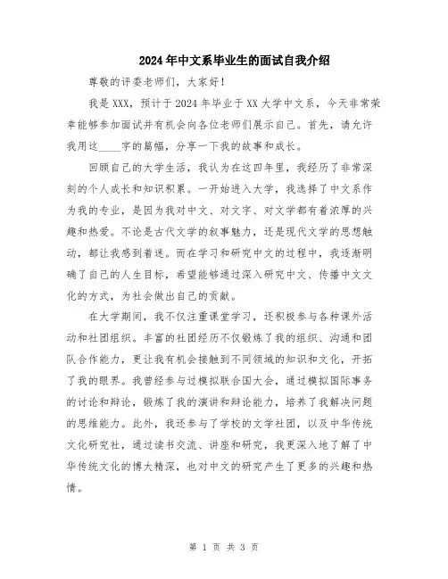 2024年中文系毕业生的面试自我介绍