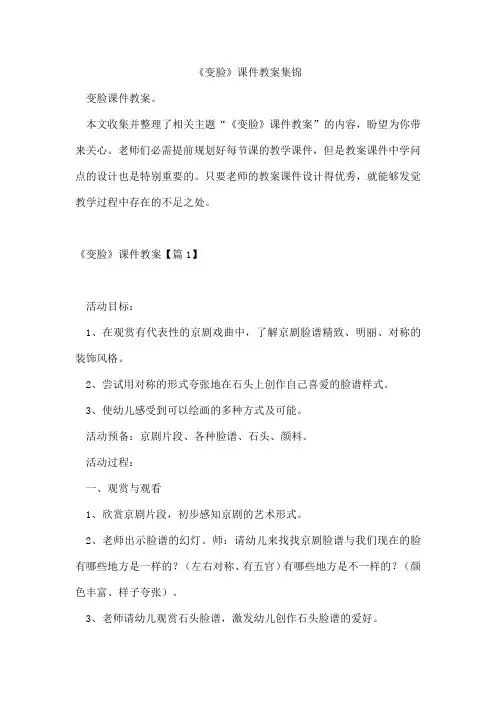 《变脸》课件教案集锦