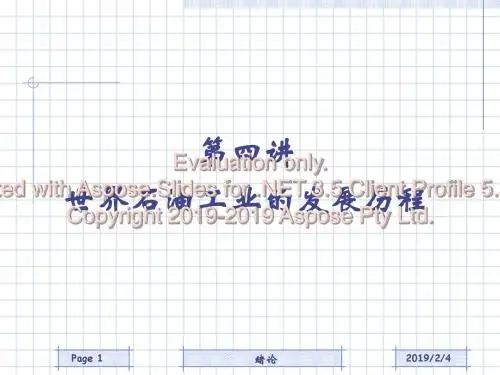 世界石油工业的展发历程-文档资料