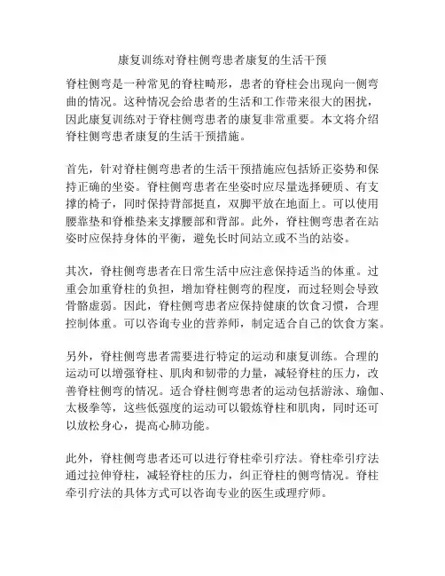 康复训练对脊柱侧弯患者康复的生活干预