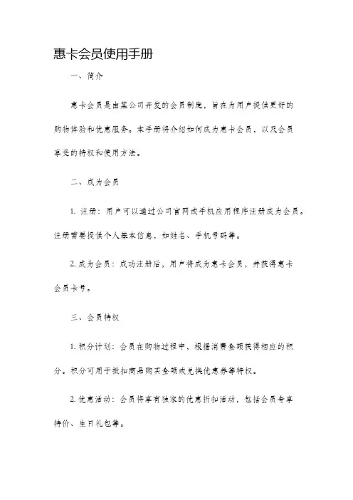 惠卡会员使用手册
