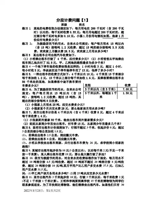 人教版五年级上册数学分段计费练习题
