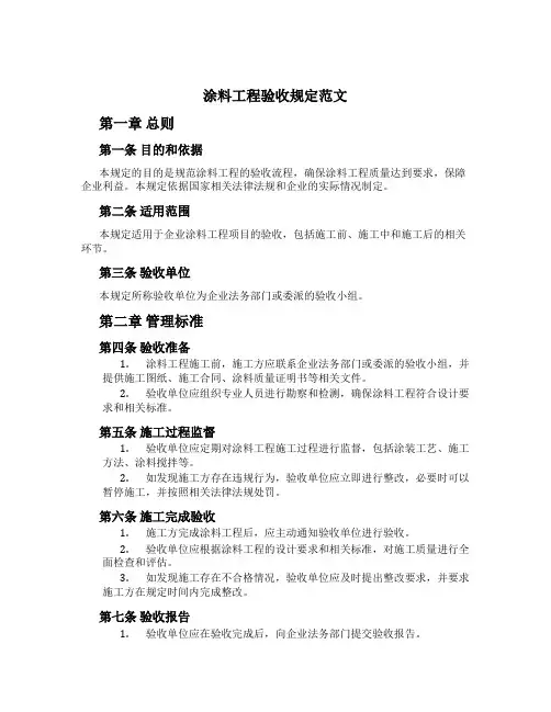 涂料工程验收规定范文